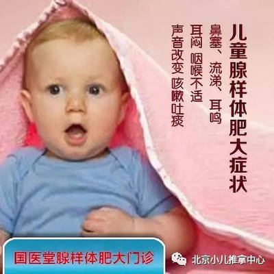 宝宝腺体肥大