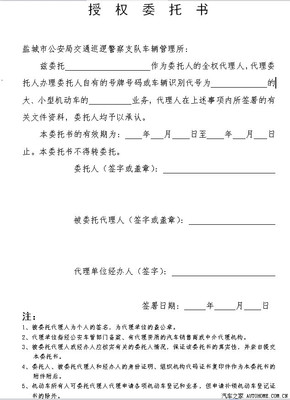 车管所授权委托书模板