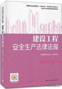 建筑行业法律法规