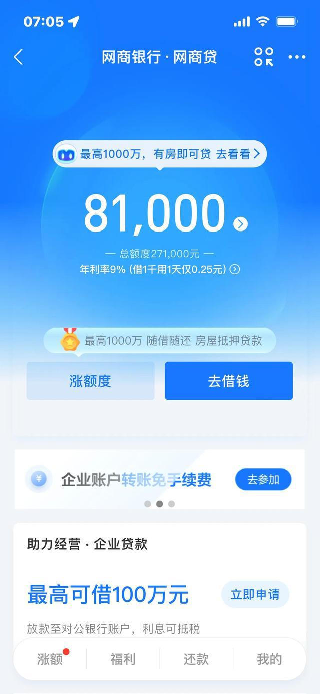 网商银行贷款利息高吗