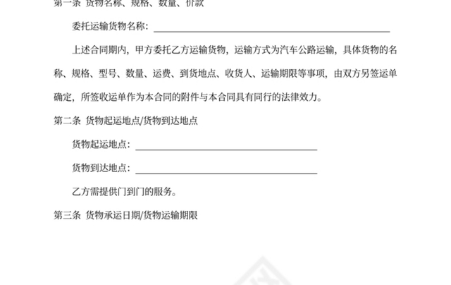 物流运输协议书