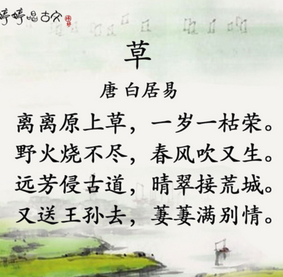 一岁一枯荣拼音