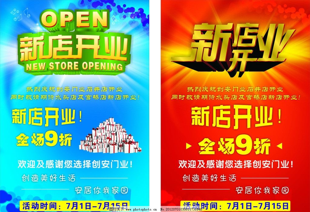 新店重新开业要怎么写