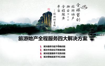 旅游地产是什么意思