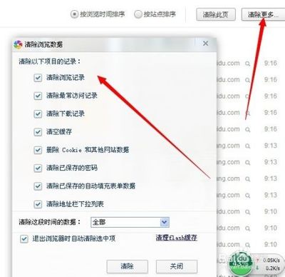 清除浏览器记录