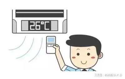 夏天空调开多少度
