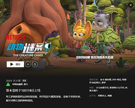 动物神探队 第六季