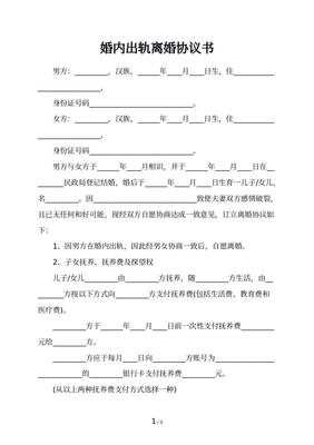 离婚离婚协议书怎么写