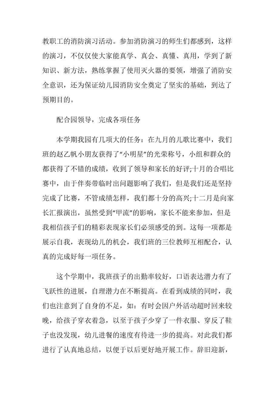 幼儿园中班课后总结怎么写