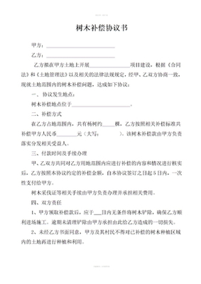 购买协议