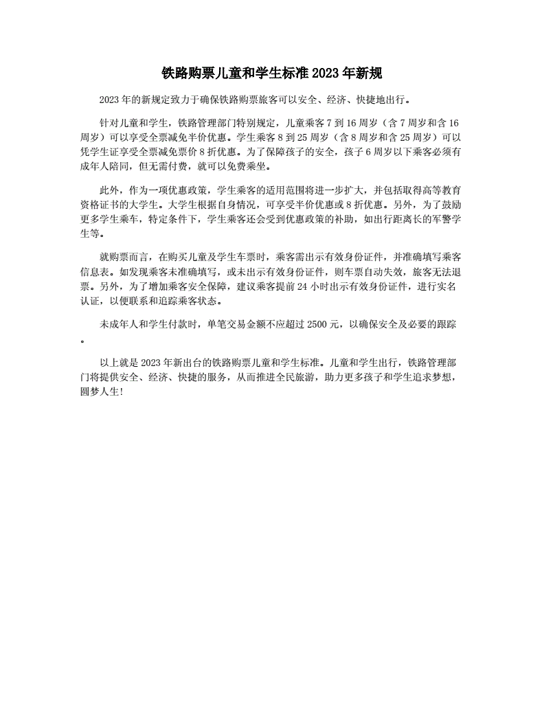 2023年儿童购票标准
