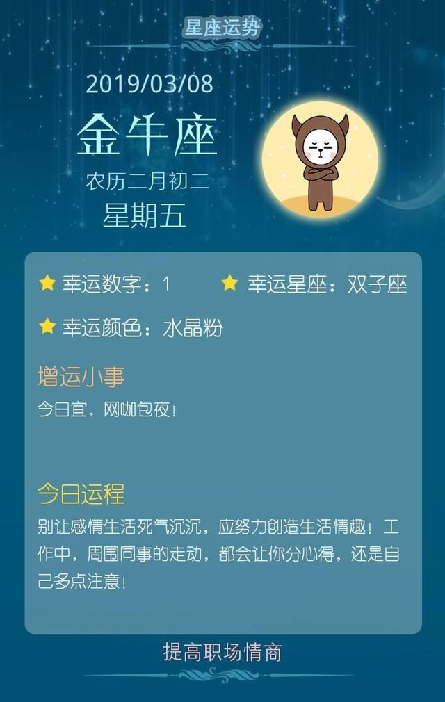 农历二月初二什么星座