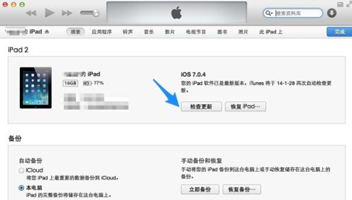 ipad怎么更新版本