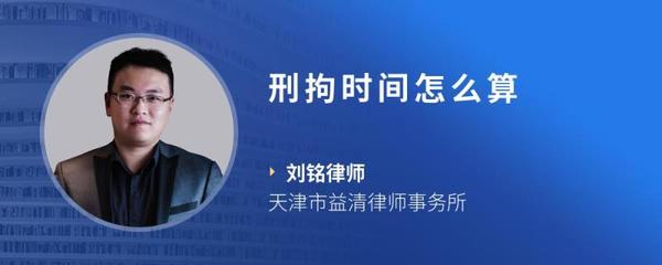 刑事拘留起算时间