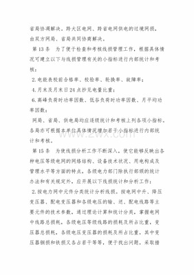 电力管理条例