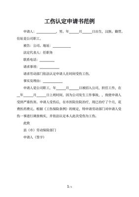 工伤怎么申请伤残鉴定