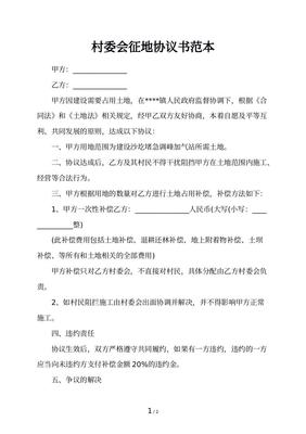 征地协议