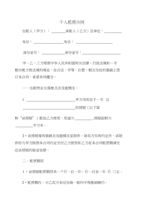 单位租房合同