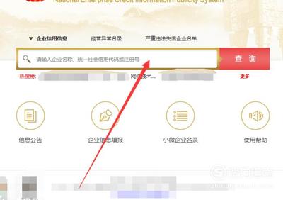 怎样查营业执照真伪