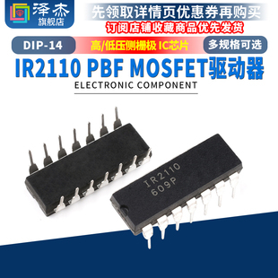 ir2110是什么封装