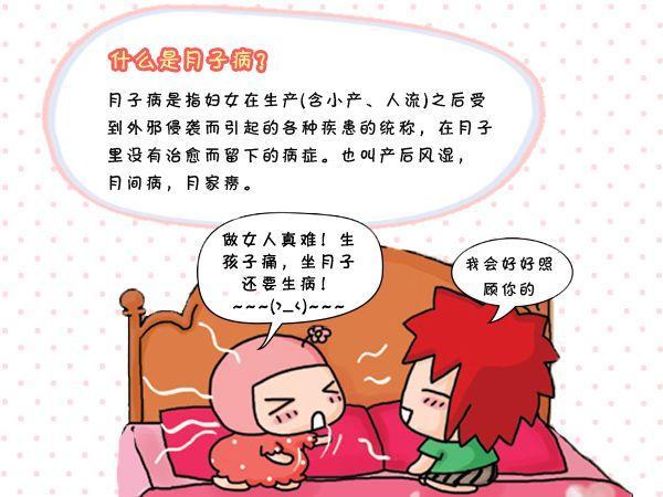 落下月子病怎么办
