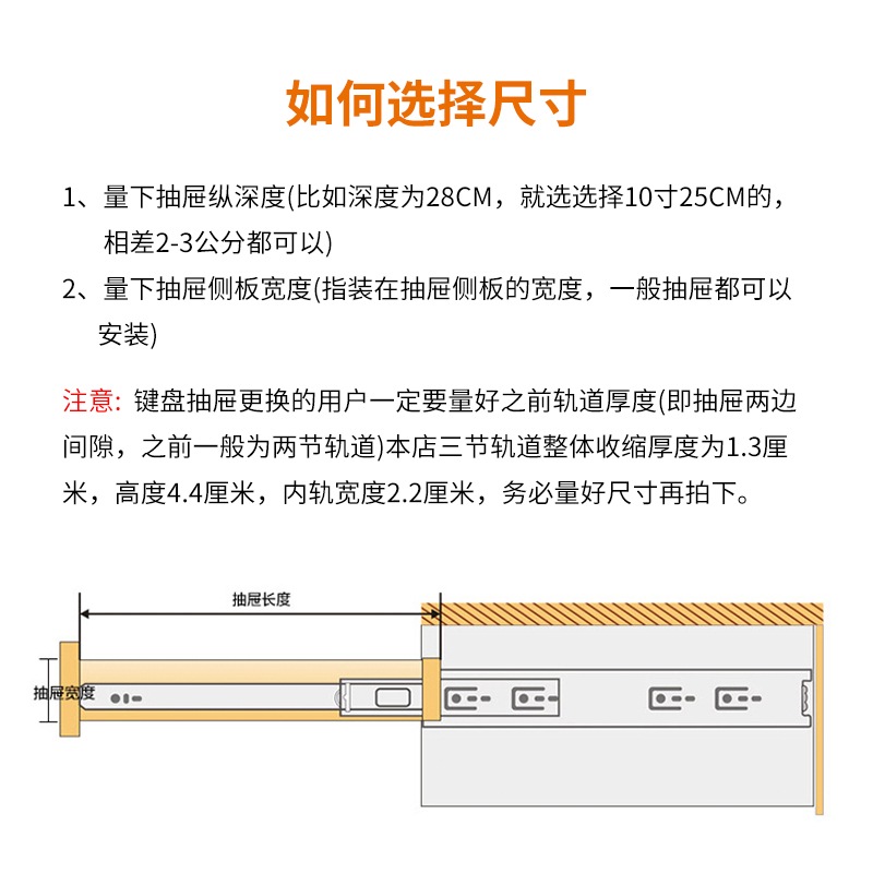 橱柜抽屉滑轨买什么尺寸的