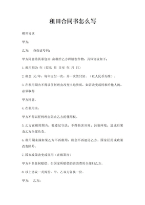 租店合同怎么写