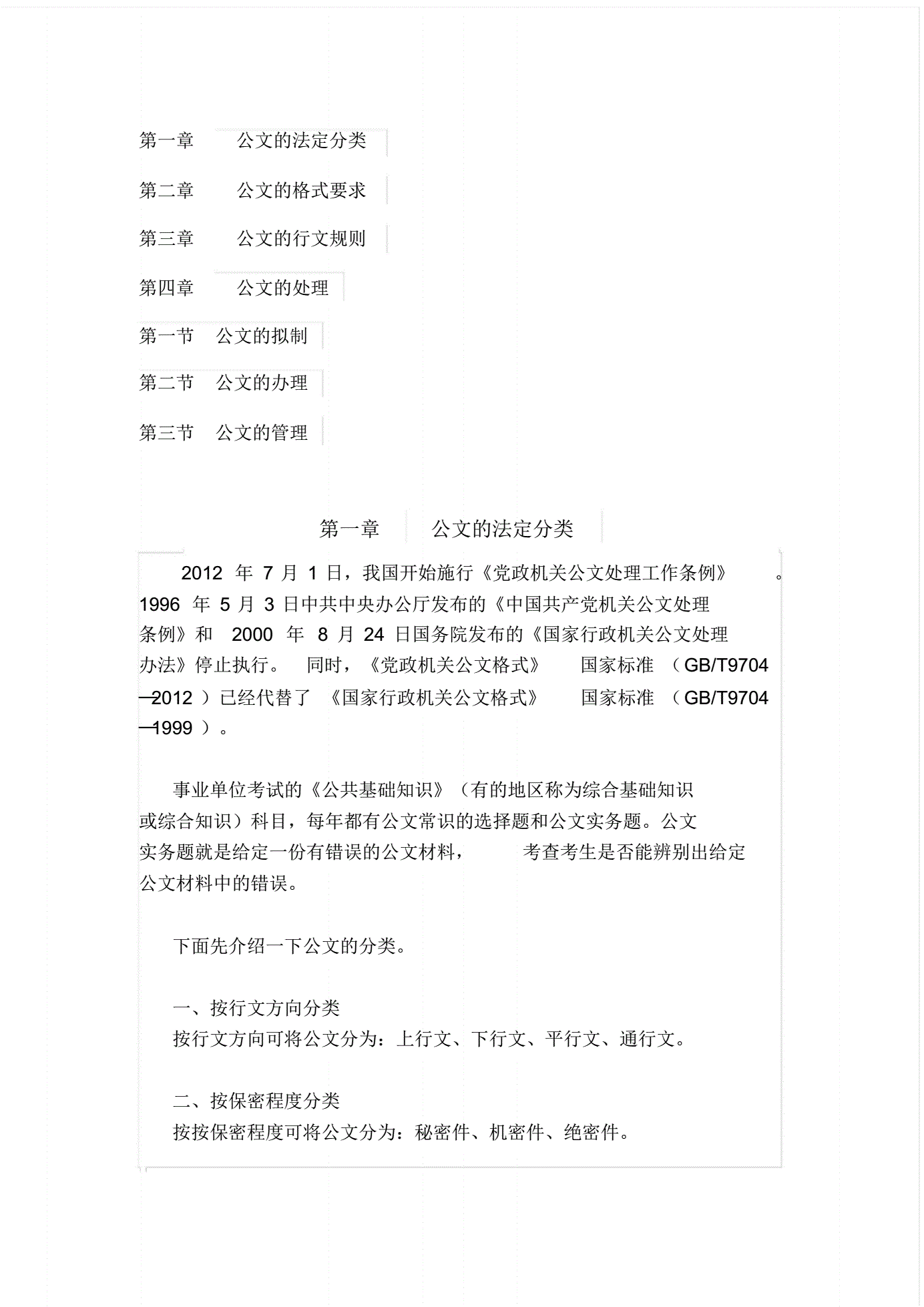 公文最全知识点大全图片