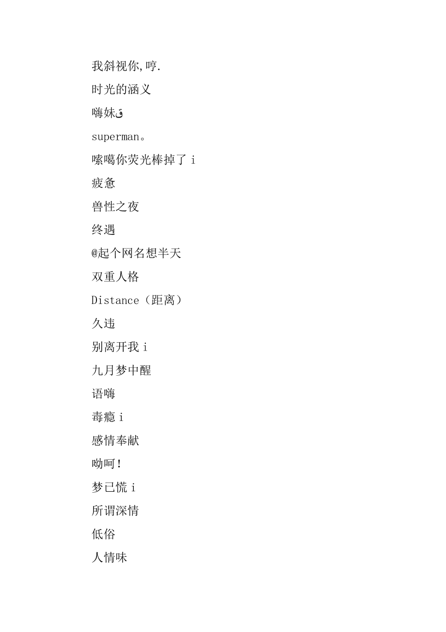 带渣男的网名