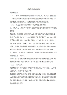 司法鉴定赔偿标准