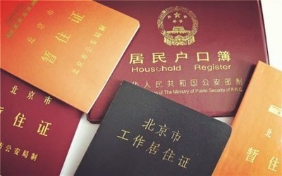 北京 买房资格
