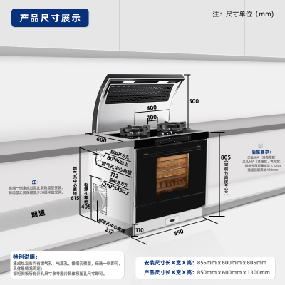 厨房烤蒸一体机尺寸