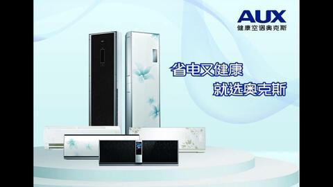 宁波奥克斯空调