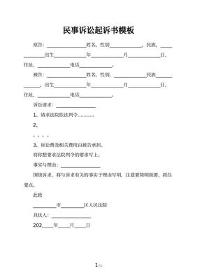 民事诉讼怎么写
