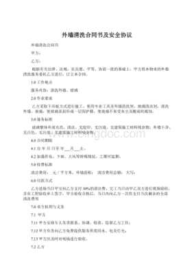 外墙清洗合同书