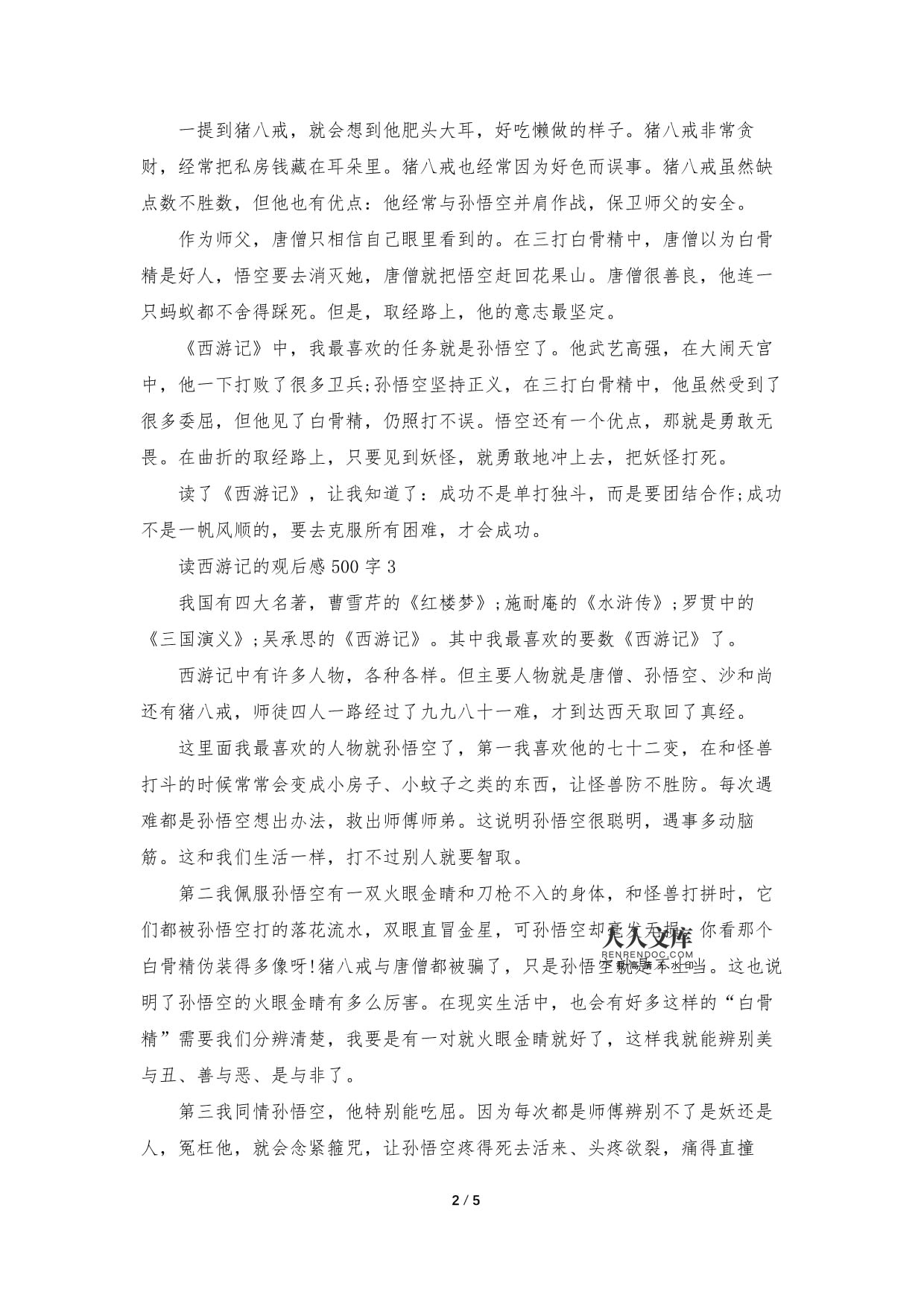 读观后感你怎么做