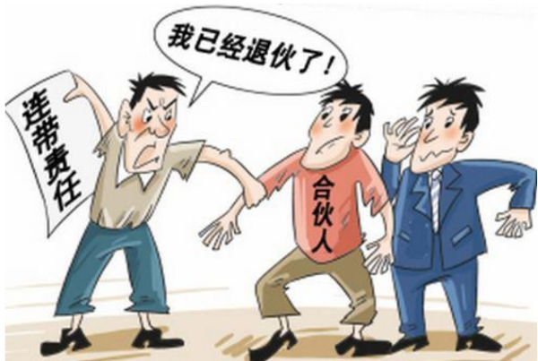 合伙企业的责任承担