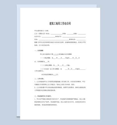 建筑工地劳动合同范本