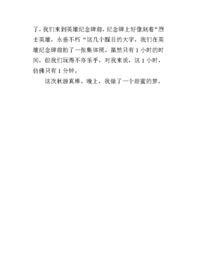 去英雄纪念公园作文怎么写