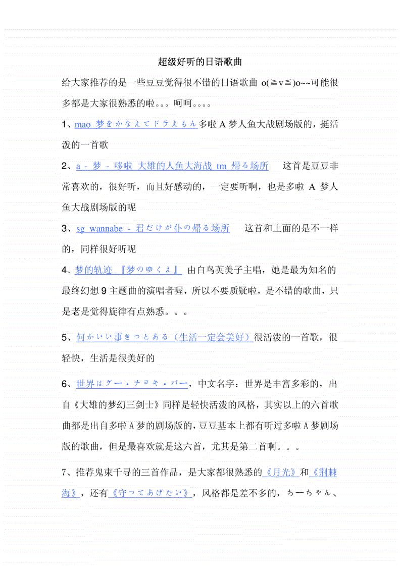 好听的日语