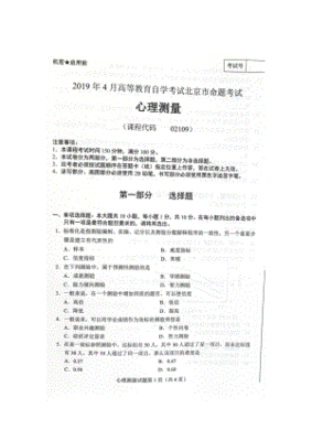 365自考网历年真题心理测量