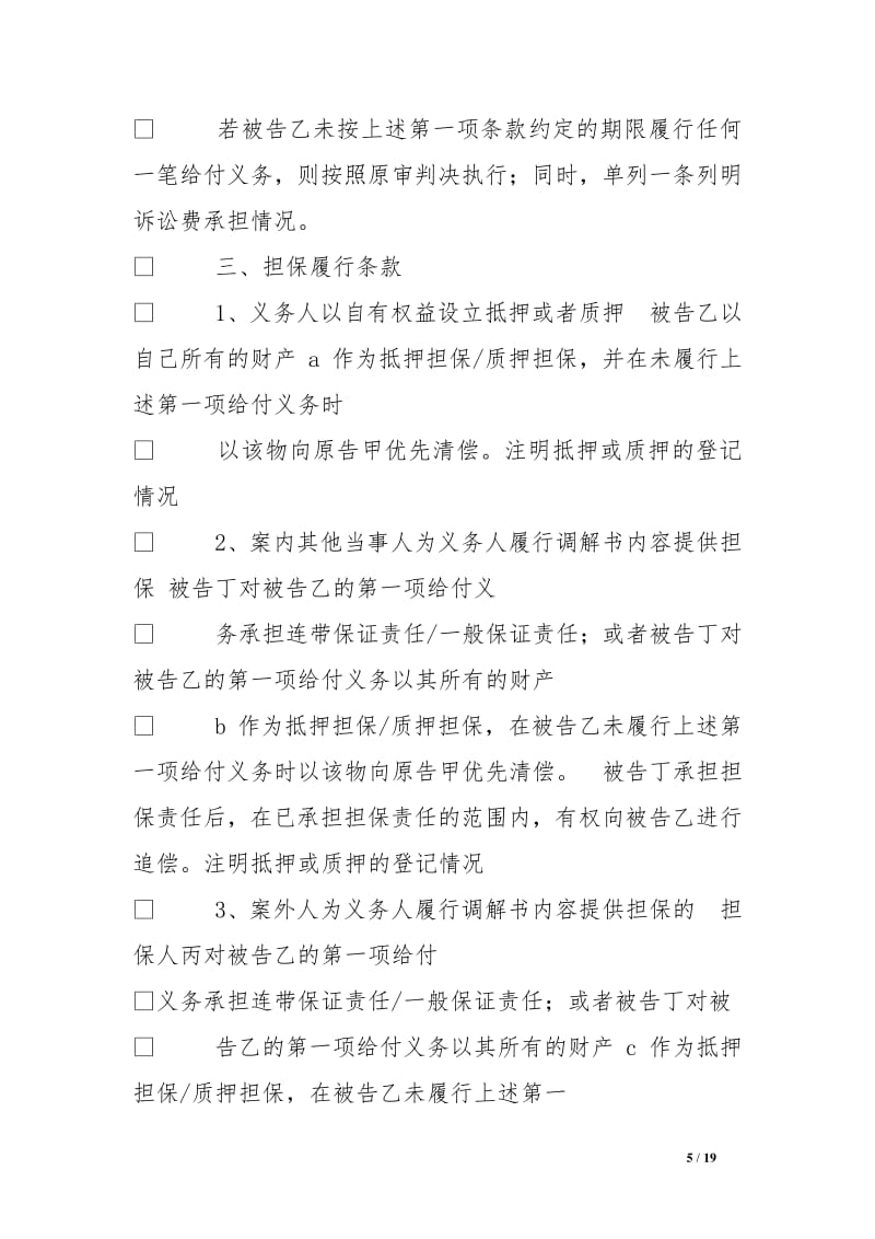执行担保人的担保期限