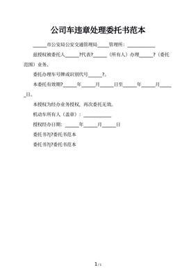 违章委托书
