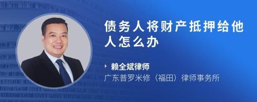 强制执行担保人怎么办