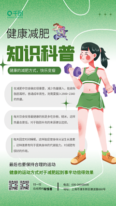 养生知识减肥