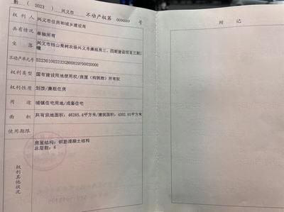 房产证性质