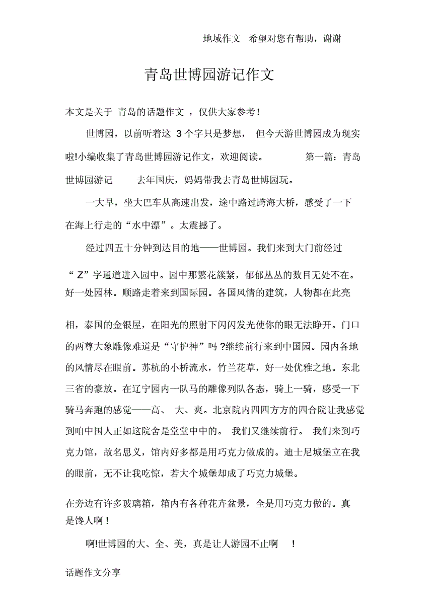 去世博园游玩作文怎么写