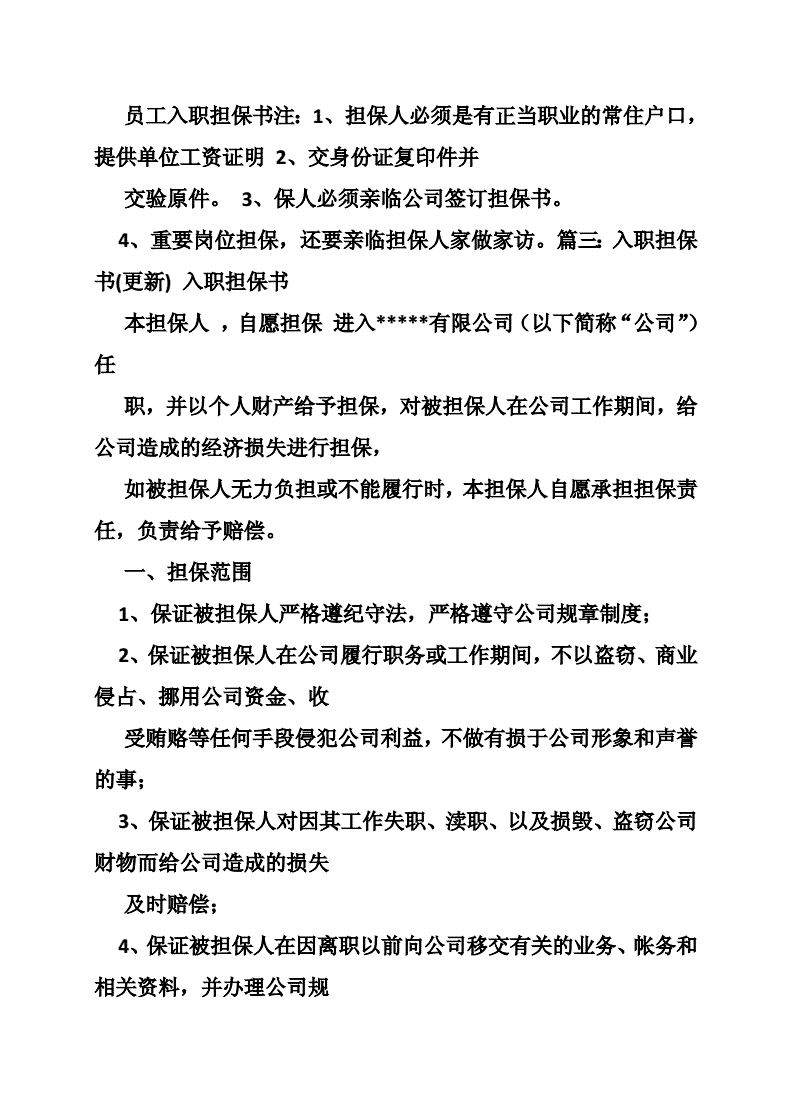 公司让入职员工签担保协议