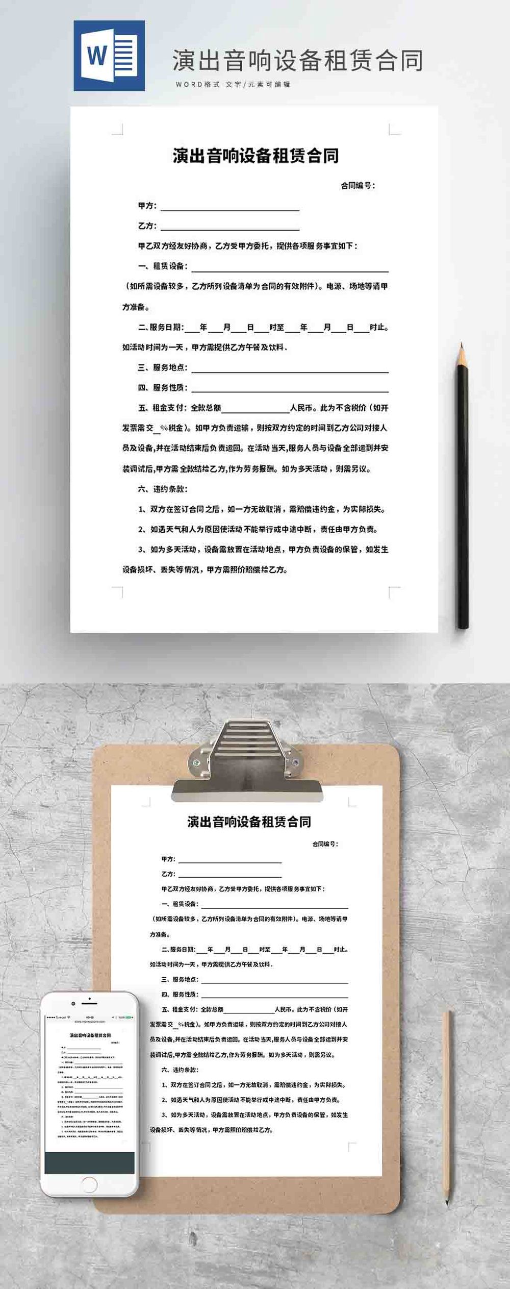 演出设备租赁合同