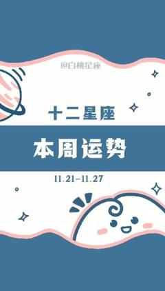 11.29什么星座